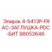 88053646 4-S413P-FRAC-ЗАГЛУШКА-PDC-БИТ Epiroc