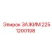 Зажим для шлангов и кабелей 2251200198 Epiroc