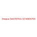 3214905700 ЗАКЛЕПКА Epiroc