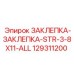 129311200 ЗАКЛЕПКА-STR-3-8X11-ALL Epiroc