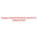 Фото бурового долота ЗАКОНЧЕННОЕ ДОЛОТО для оборудования Epiroc