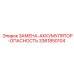 Аварийный гидроаккумулятор Epiroc 3361850104 для систем безопасности