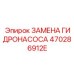 470286912E ЗАМЕНА ГИДРОНАСОСА | Epiroc