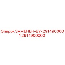 Оригинальный компонент Epiroc 2914900000 ЗАМЕНЕН-BY-2914900001