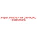 Оригинальный компонент Epiroc 2914900000 ЗАМЕНЕН-BY-2914900001