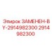 Оригинальный компонент Epiroc 2914982300