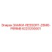 6223200001 ЗАМКИ-RESSORT-Z6M6-PERIME Epiroc