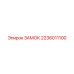 Замок для техники Epiroc 2236011100