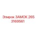 2653169561 ЗАМОК Epiroc