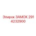 Фотография оригинального замка Epiroc артикул 2914232900