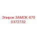 4700372732 ЗАМОК Epiroc