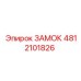 4812101826 ЗАМОК Эпирок