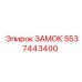 5537443400 ЗАМОК - Epiroc