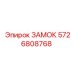 5726808768 ЗАМОК Epiroc