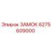 Замок 6275609000 Epiroc для горнодобывающей техники