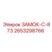 2653298766 ЗАМОК-C-873 Epiroc