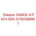 4700358881 ЗАМОК-КЛЮЧ-NSS Epiroc
