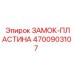 4700903107 ЗАМОК-ПЛАСТИНА Epiroc