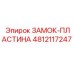Пластина замка для тяжелых условий 4812117247