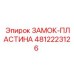 4812223126 ЗАМОК-ПЛАСТИНА Epiroc