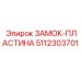 5112303701 ЗАМОК-ПЛАСТИНА Epiroc