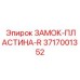 Правосторонняя пластина замка 3717001352 Epiroc