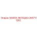 2657111262 ЗАМОК-ВКЛАДКА Epiroc