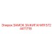 5724411718 ЗАМОК ЗАЖИГАНИЯ Epiroc
