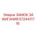 5724411718 ЗАМОК ЗАЖИГАНИЯ Epiroc