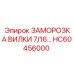 Защитная заглушка Epiroc HC60456000 для гидравлических соединений