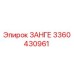 Запасная часть ЗАНГЕ артикул 3360430961 производитель Epiroc
