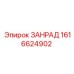 Фото запасной части ЗАНРАД Epiroc номер 1616624902