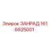 Фотография оригинальной детали ЗАНРАД с номером 1616625001 от Epiroc