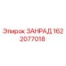 Запасная часть ЗАНРАД 1622077018 производителя Epiroc