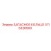 3115326500 ЗАПАСНОЕ КОЛЬЦО Epiroc