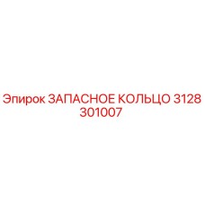 3128301007 ЗАПАСНОЕ КОЛЬЦО Epiroc