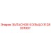 3128301007 ЗАПАСНОЕ КОЛЬЦО Epiroc