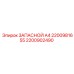 2200902490 ЗАПАСНОЙ A4 2200981655 Epiroc