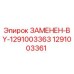 1291003361 ЗАМЕНЕН-BY-1291003363 - Epiroc