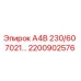 2200902576 А4В 230/60 7021… Epiroc