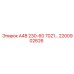 2200902626 А4В 230-60 7021… Epiroc