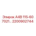 2200902744 А4В 115-60 7021… Epiroc