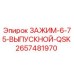 Зажим выпускной Epiroc арт.2657481970 для систем QSK