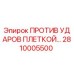 Запчасть Epiroc 2810005500 для защиты от ударов и вибраций буровых установок