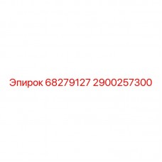 Оригинальная запчасть Epiroc для буровой техники, деталь №2900257300