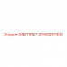 Оригинальная запчасть Epiroc для буровой техники, деталь №2900257300