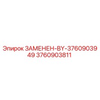 3760903811 - Замененная деталь BY-3760903949 - Epiroc