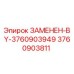 3760903811 - Замененная деталь BY-3760903949 - Epiroc