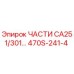 470S-241-4 ЧАСТИ CA251/301… | Epiroc
