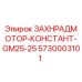 Оригинальный компонент Epiroc 5730003101 для буровых установок